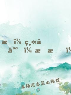 我，縫合人，李昂！